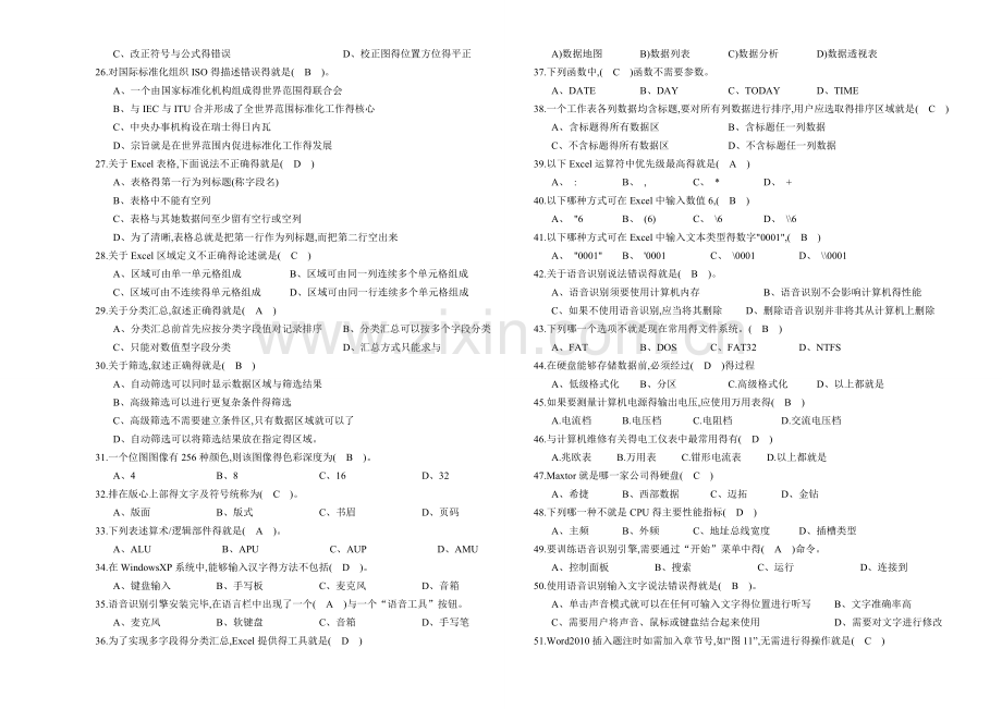 高级计算机操作员试卷B.doc_第2页