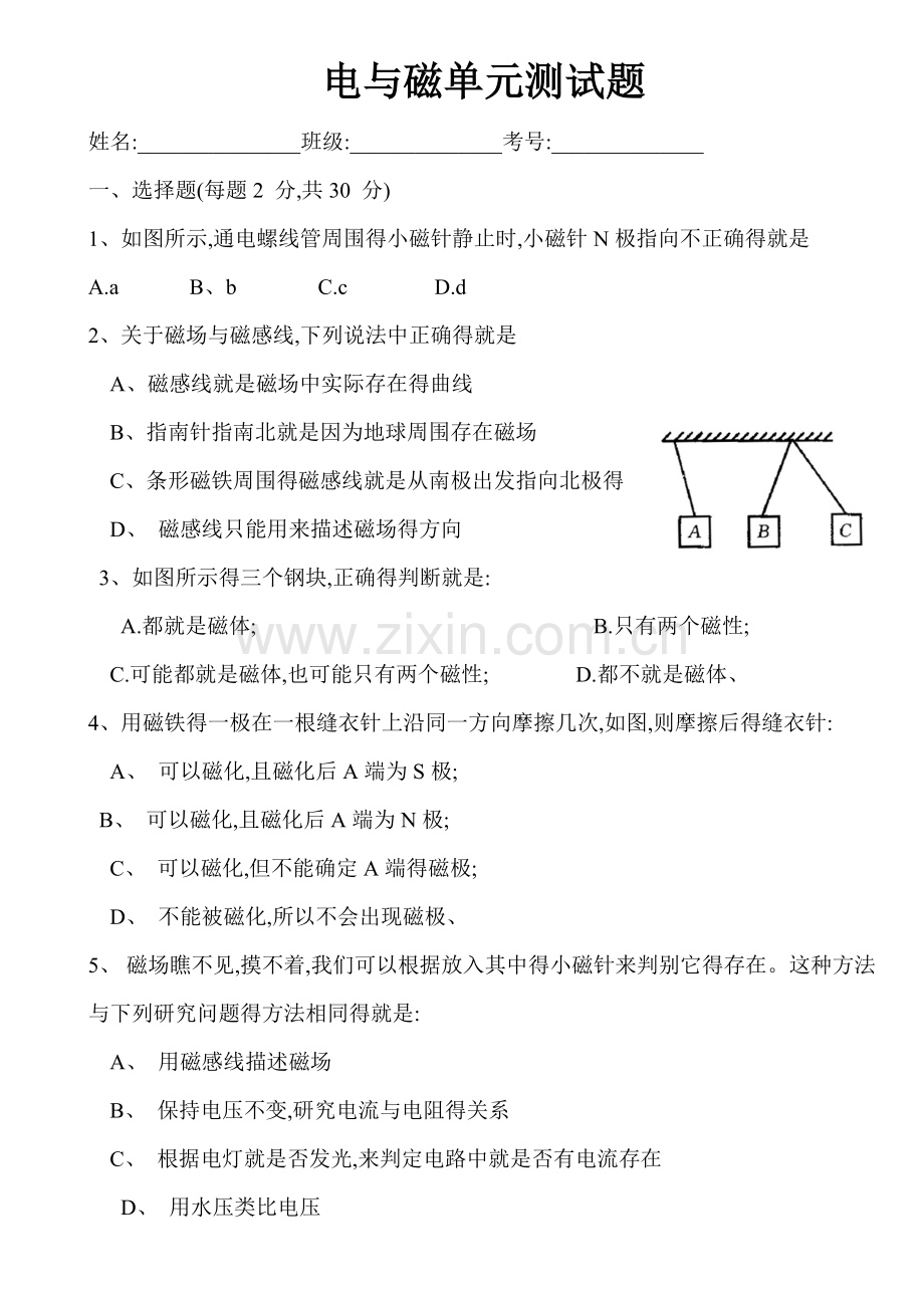 《电与磁》单元测试题.doc_第1页