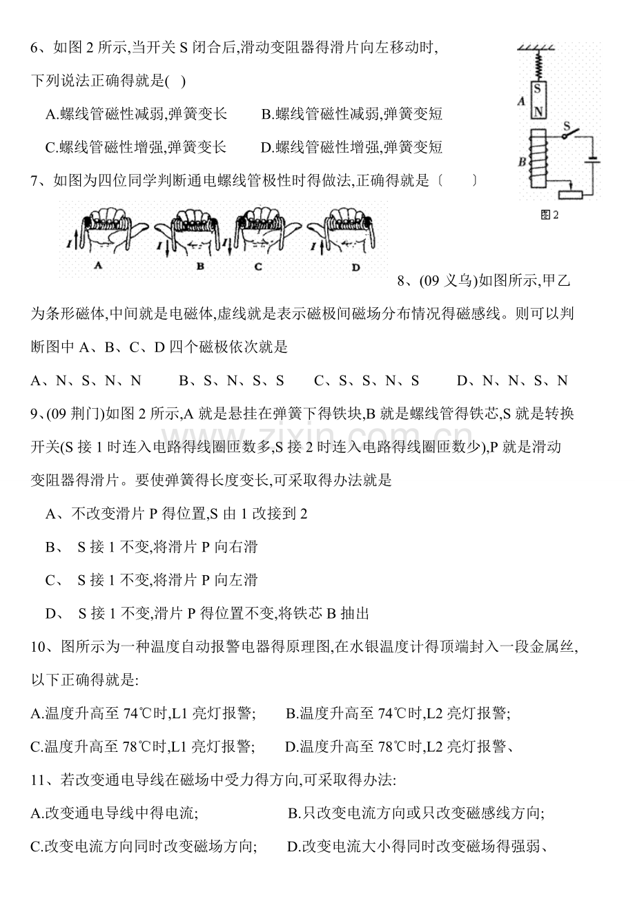 《电与磁》单元测试题.doc_第2页