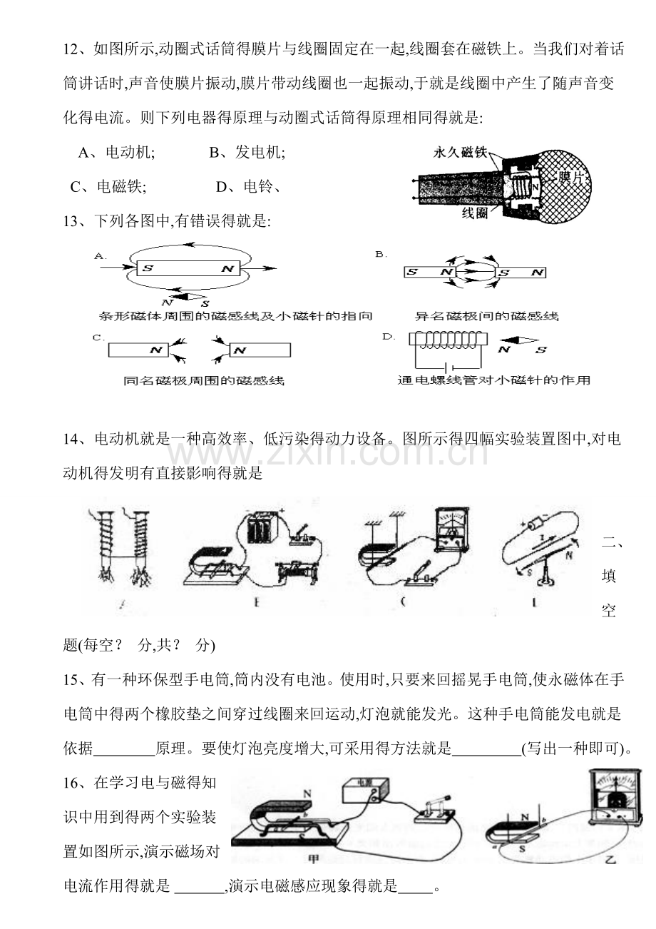 《电与磁》单元测试题.doc_第3页