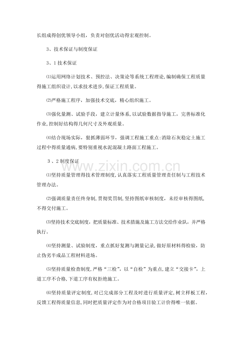 5确保工程质量的技术组织措施.doc_第2页