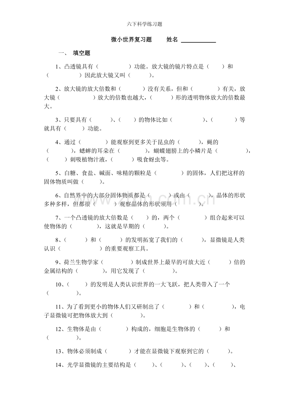 六下科学练习题.doc_第1页