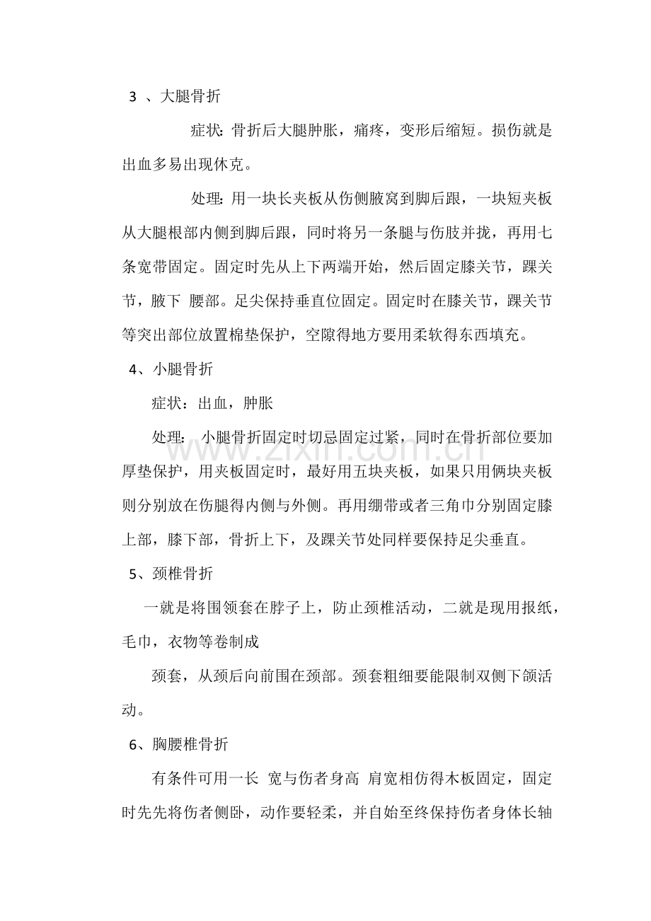 骨折救治应急预案.doc_第3页