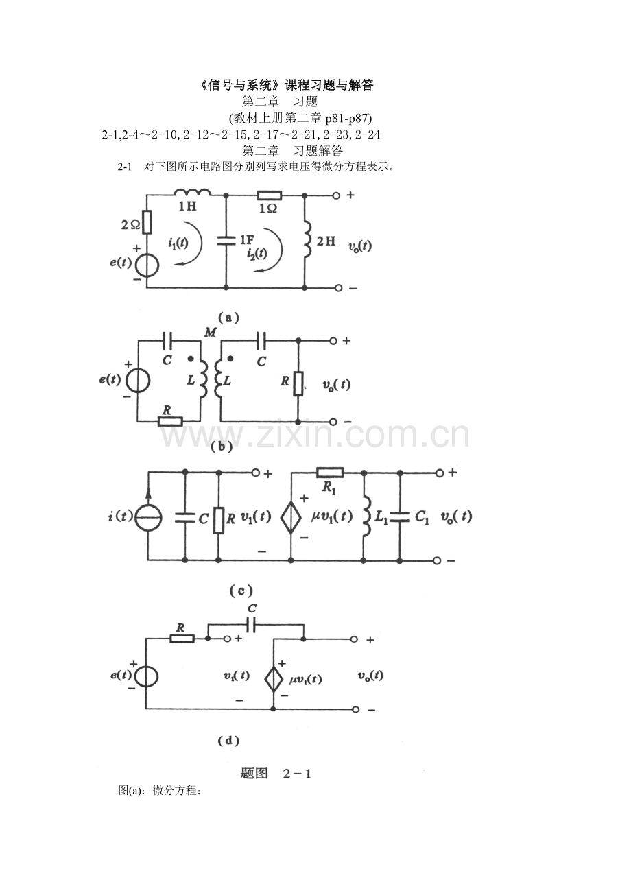 信号与系统课后题答案.doc_第1页