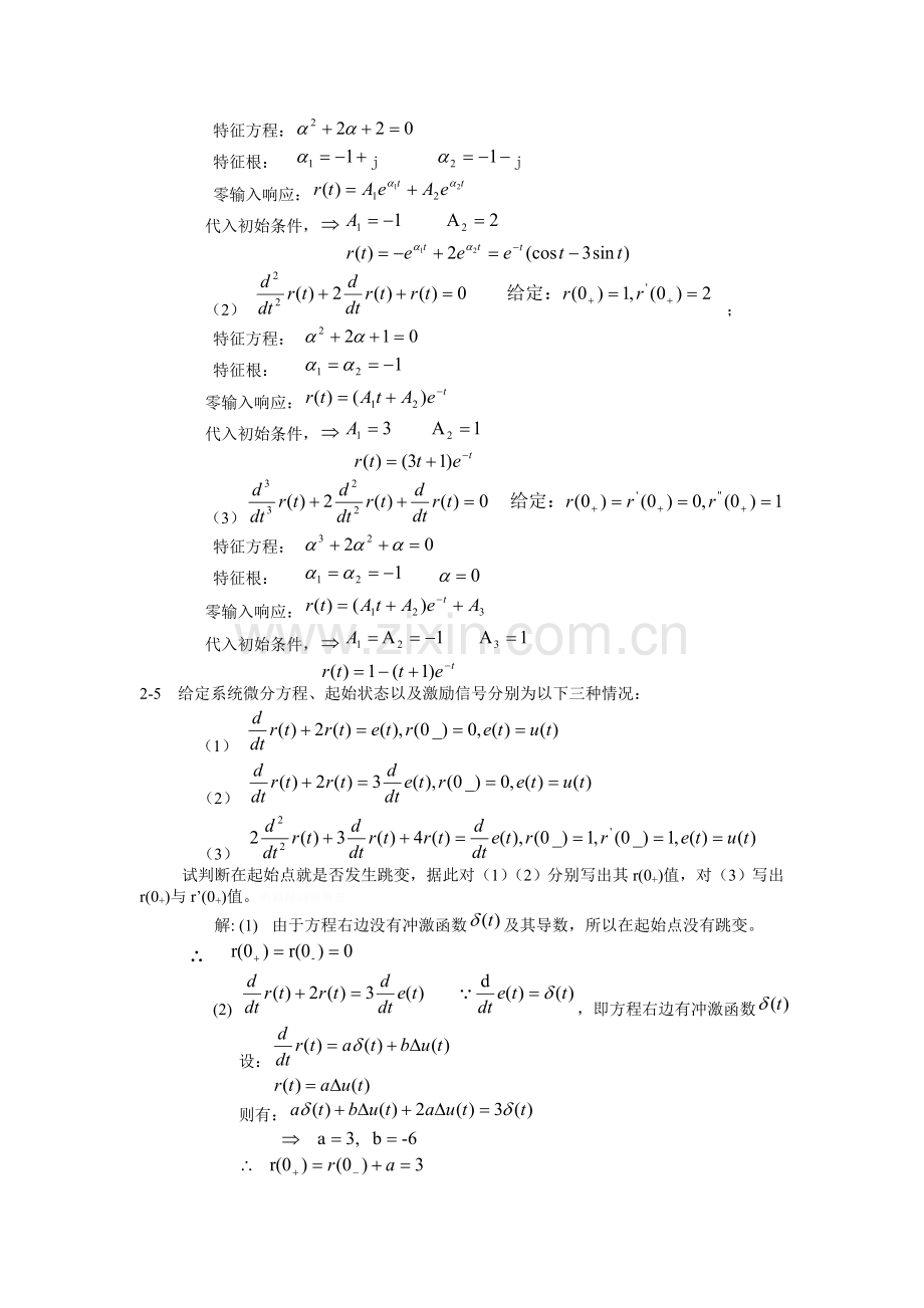 信号与系统课后题答案.doc_第3页