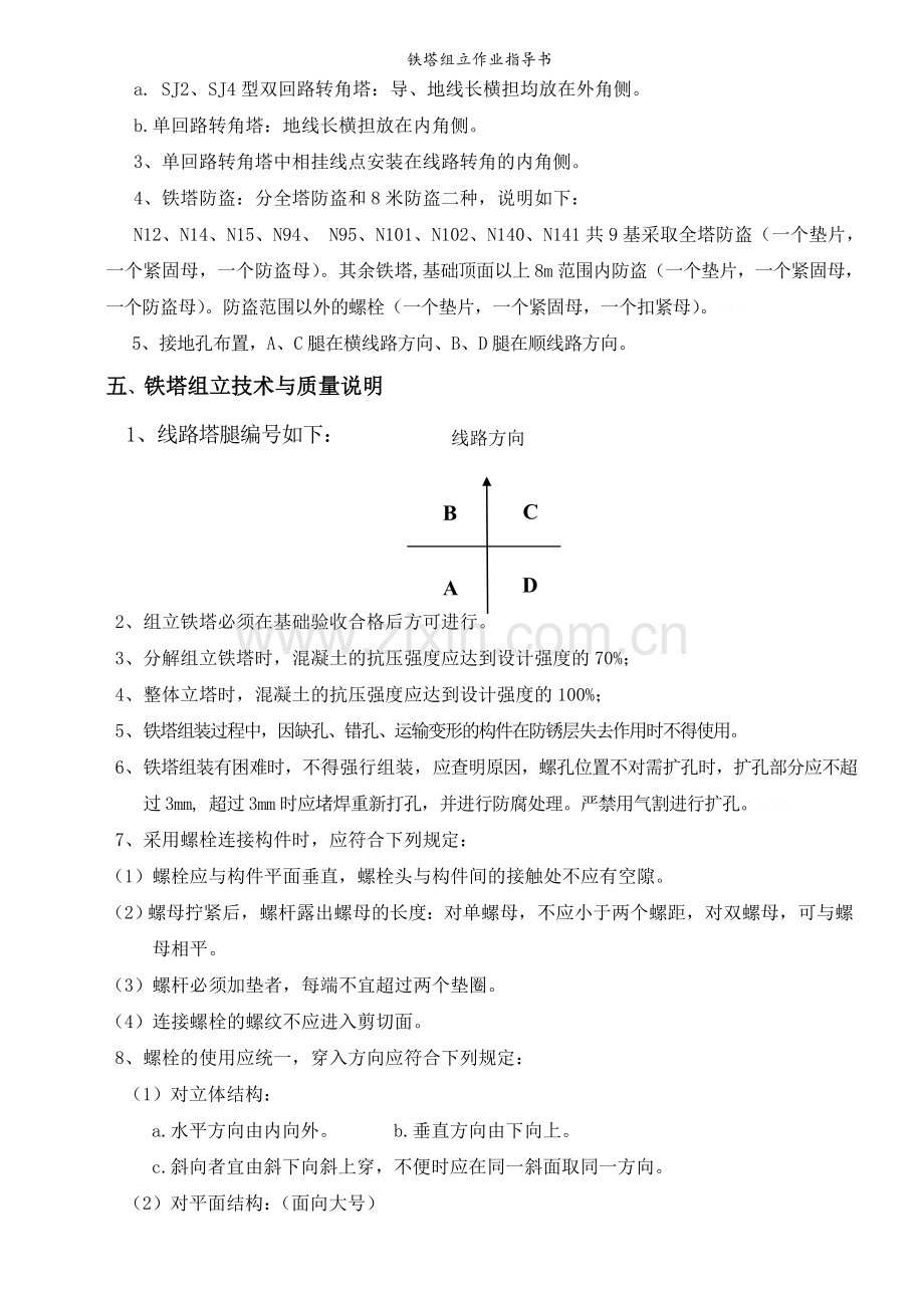 铁塔组立作业指导书.doc_第3页