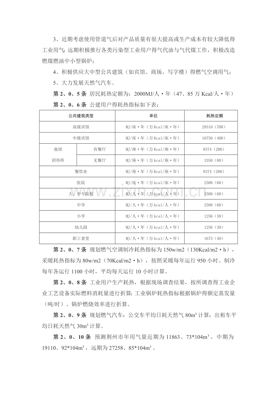 城市燃气专项规划...doc_第2页