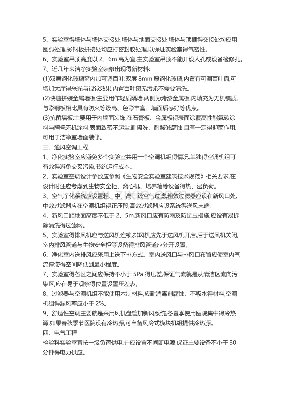 VOLAB医院检验病理实验室规划设计方案.doc_第2页