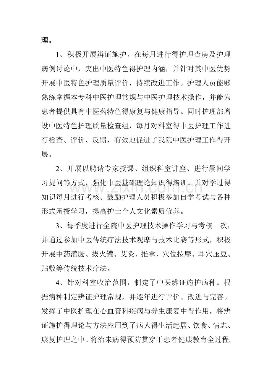 中医特色护理实施方案.doc_第2页