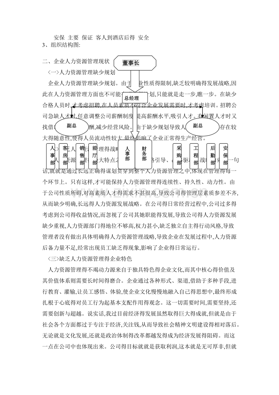 人力资源实训报告.doc_第2页