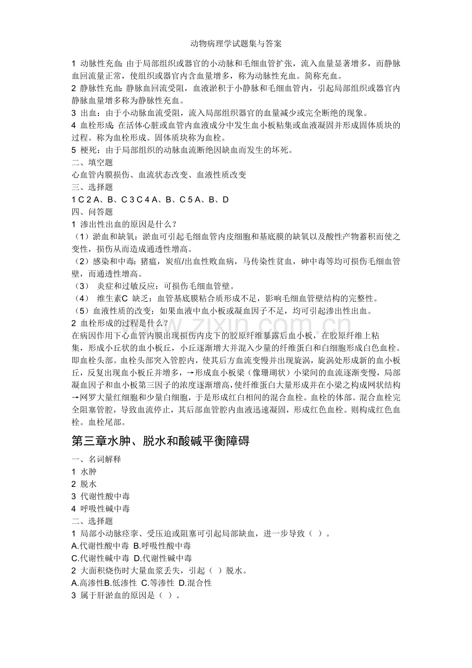 动物病理学试题集与答案.doc_第3页