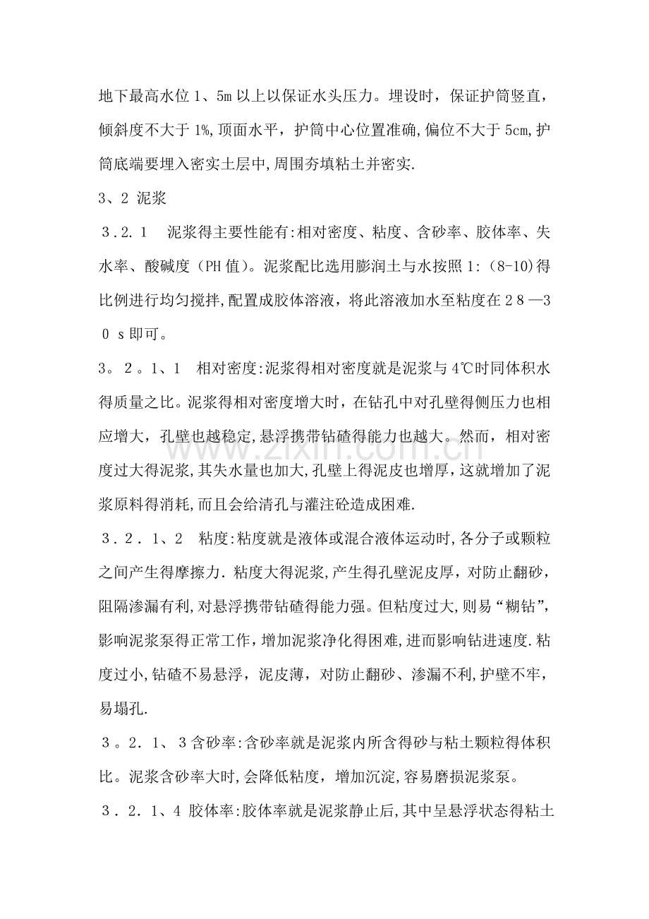 冲击钻钻孔桩方案.doc_第3页