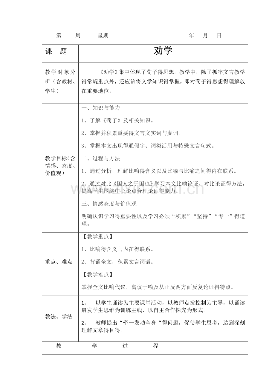 劝学电子教案.doc_第1页