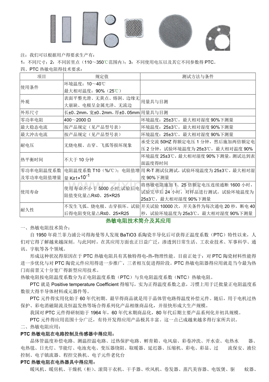 PTC热敏电阻基础知识.doc_第2页