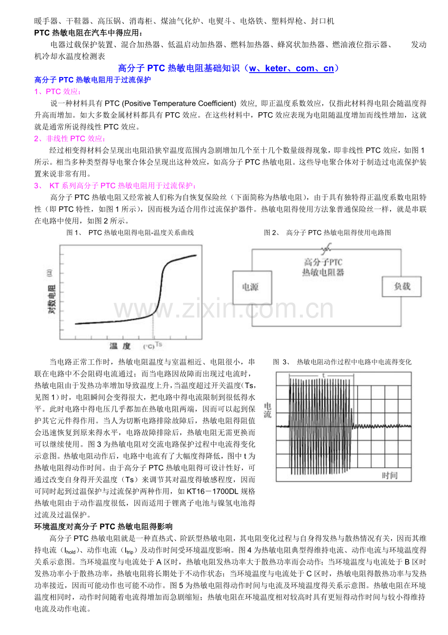 PTC热敏电阻基础知识.doc_第3页