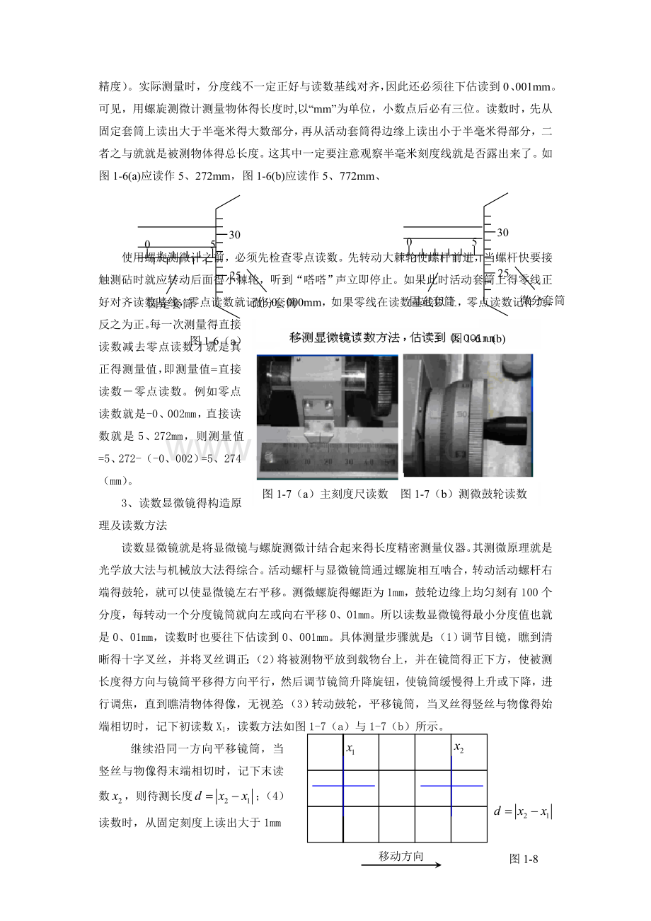 大学物理实验长度测量.doc_第2页