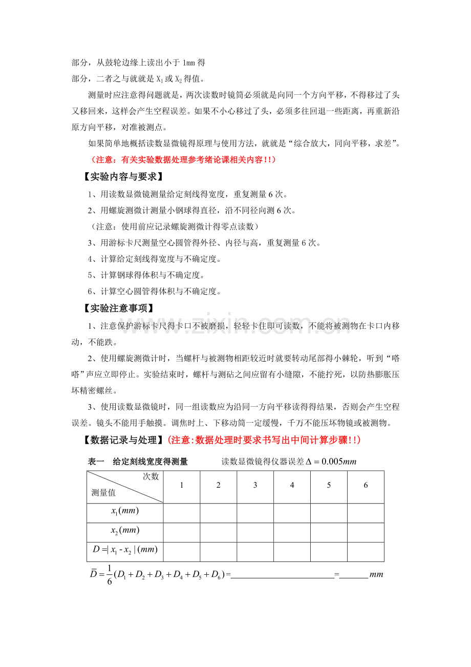 大学物理实验长度测量.doc_第3页