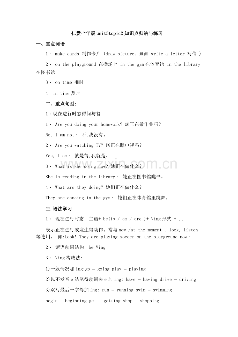 仁爱七年级unit5topic2知识点归纳和练习.doc_第1页