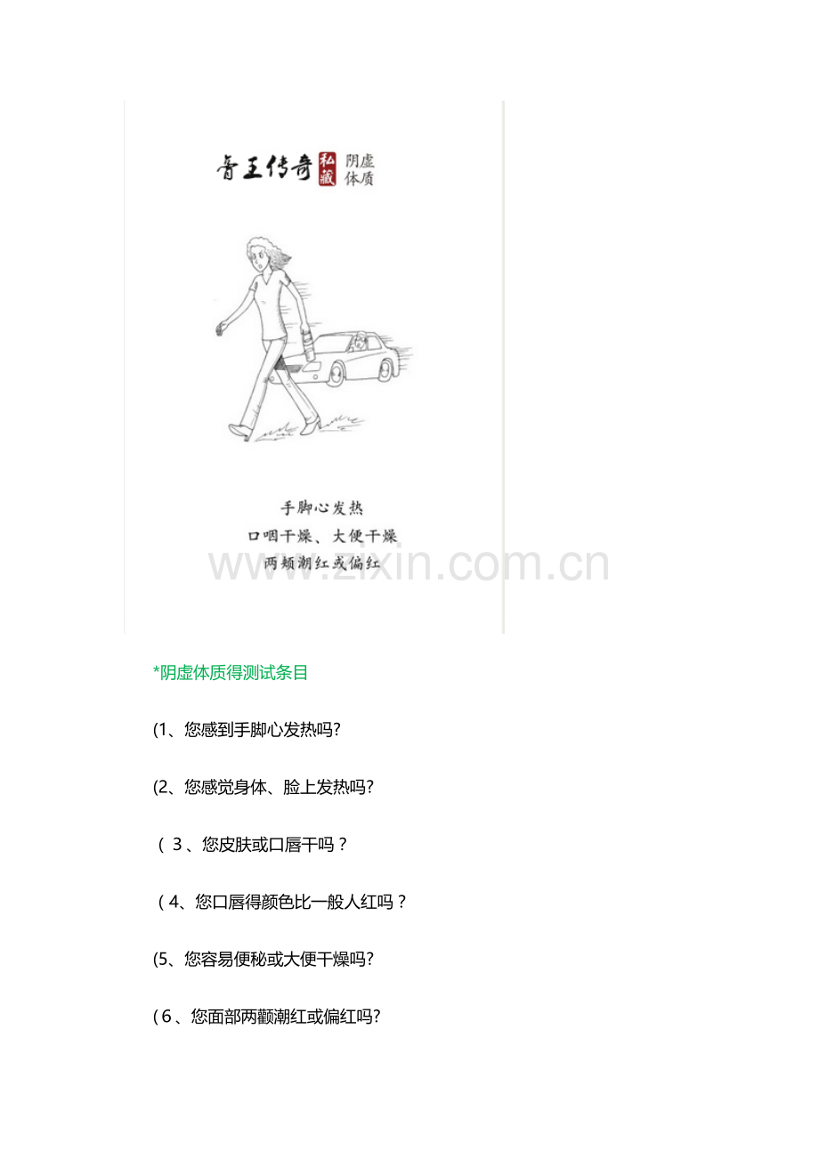 中国人体质的九种类型.doc_第3页