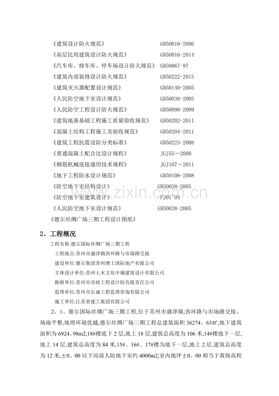 基础人防工程施工方案.doc_第2页