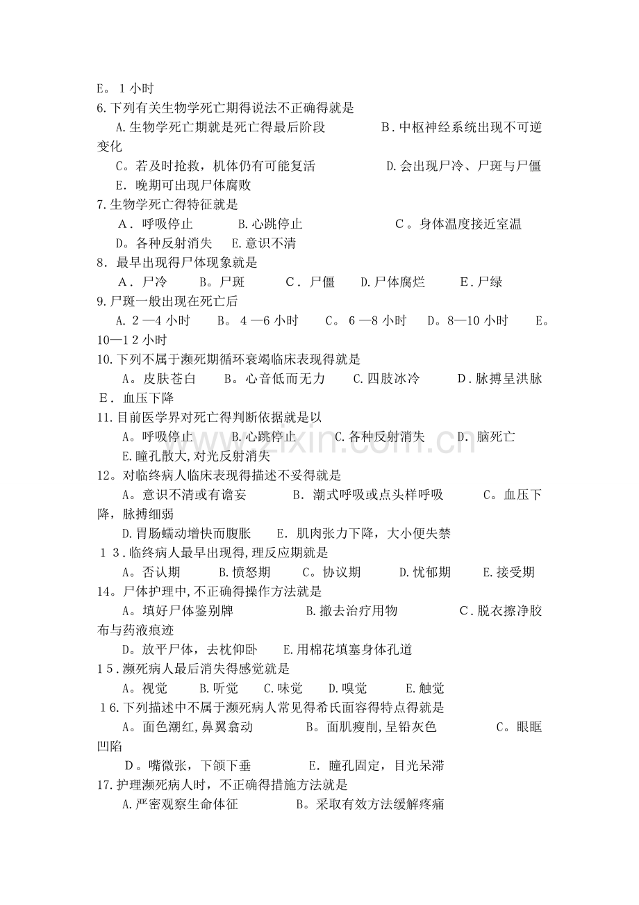 临终病人的护理习题(附答案).doc_第2页