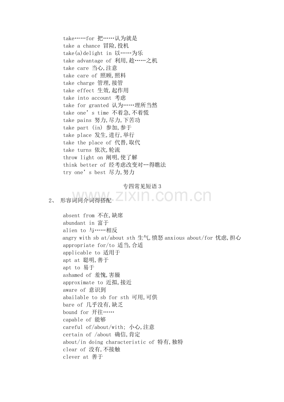 专四必备词组.doc_第2页