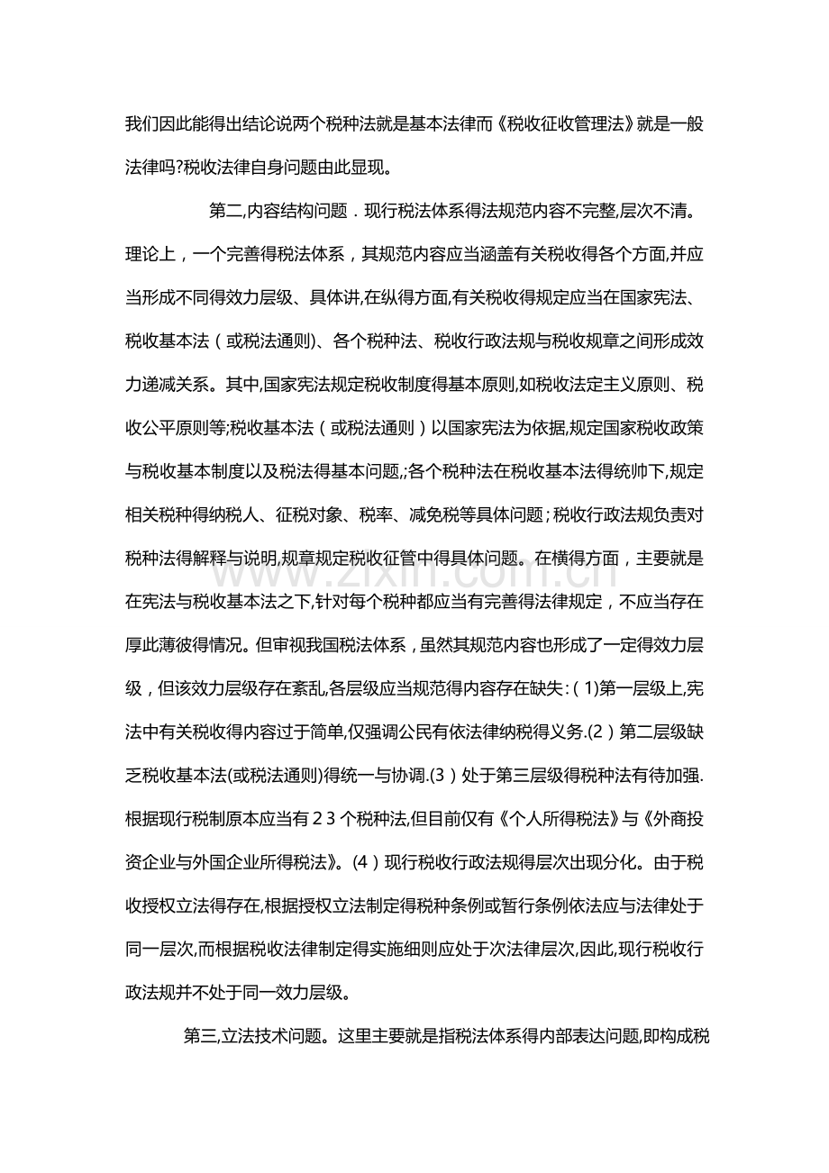 学习税法后的感想.doc_第3页