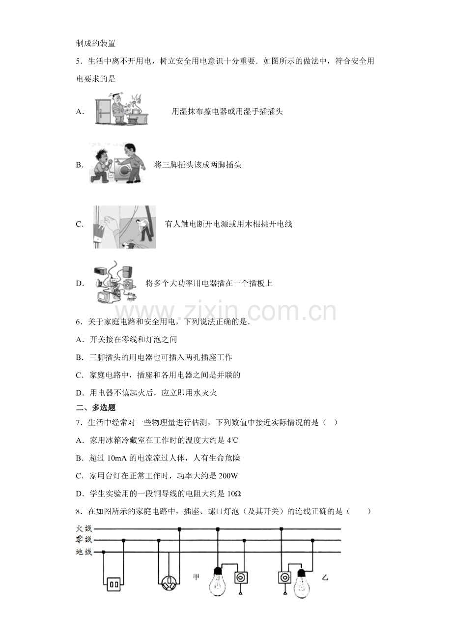 初三物理《家庭用电与安全用电》单元检测试卷-.doc_第2页