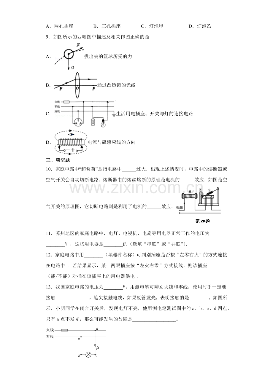 初三物理《家庭用电与安全用电》单元检测试卷-.doc_第3页