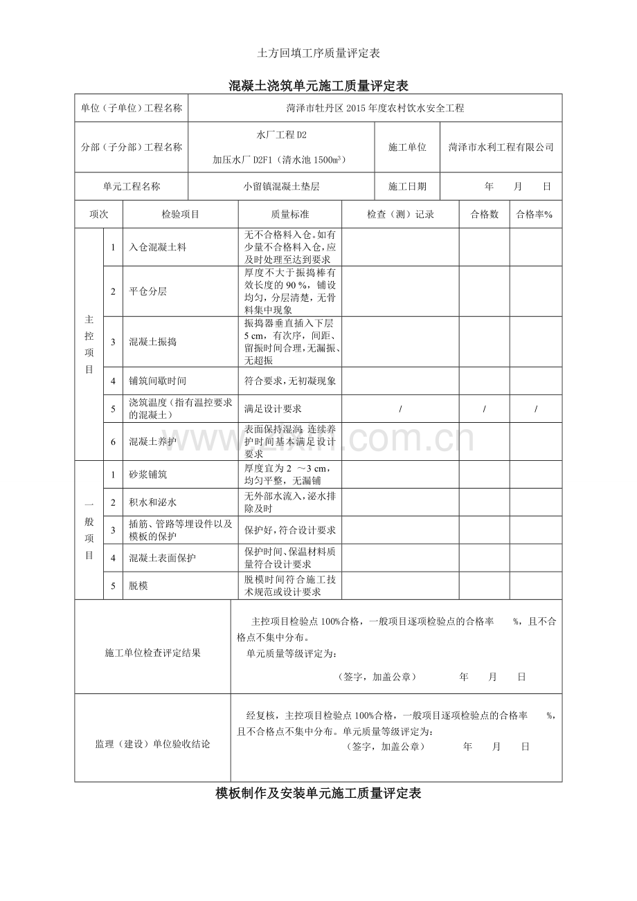 土方回填工序质量评定表.doc_第2页