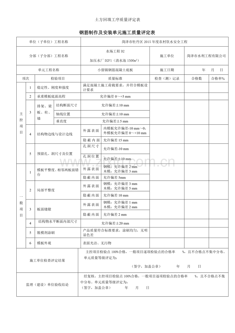 土方回填工序质量评定表.doc_第3页