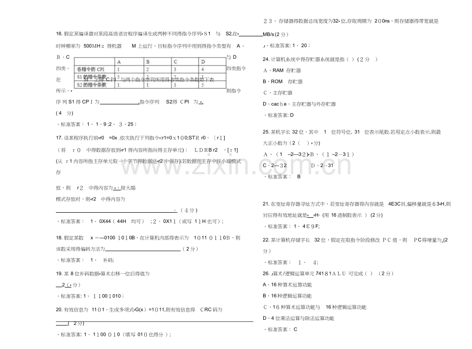 专升本(计算机组成原理)-试卷含答案.doc_第3页