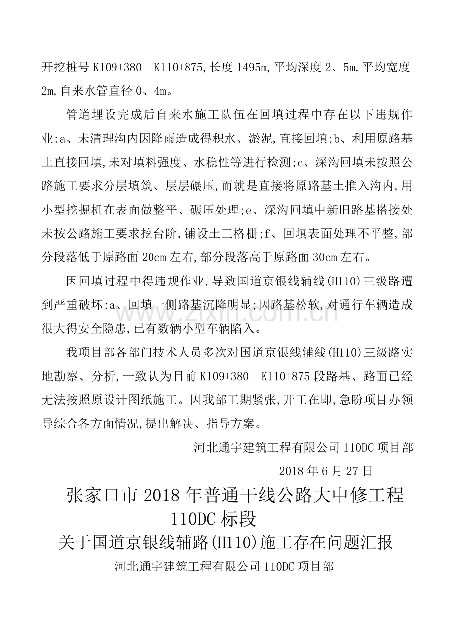 公路施工存在问题请示汇报.doc_第2页