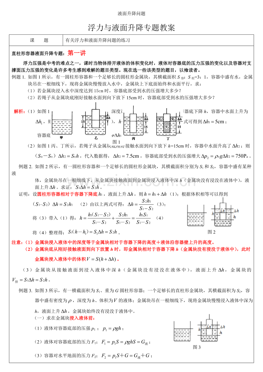 液面升降问题.doc_第1页