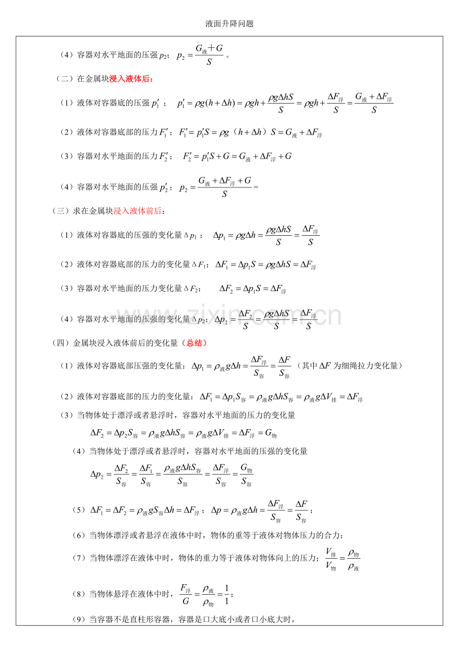 液面升降问题.doc_第2页