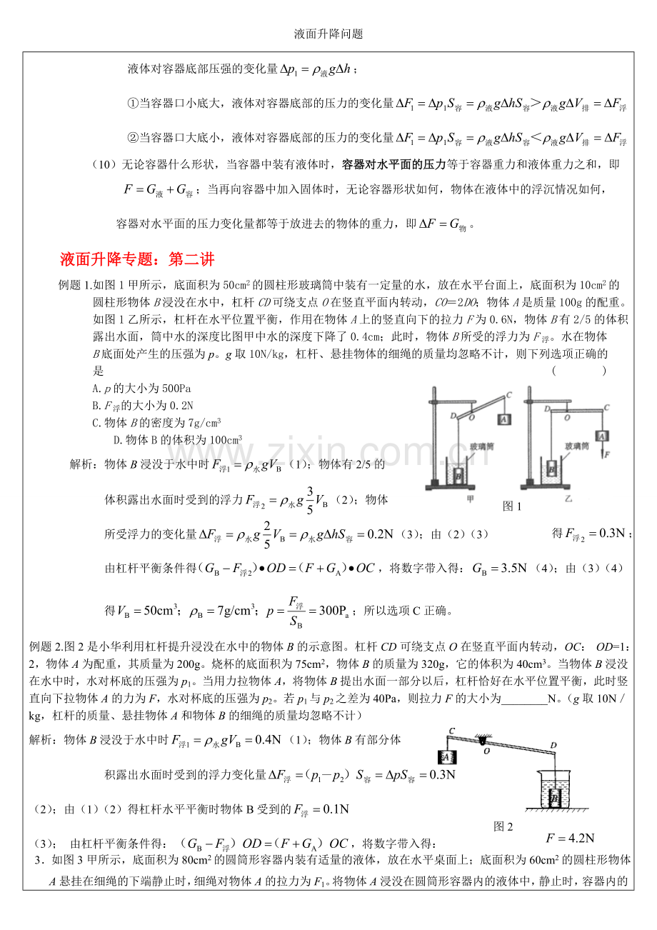 液面升降问题.doc_第3页