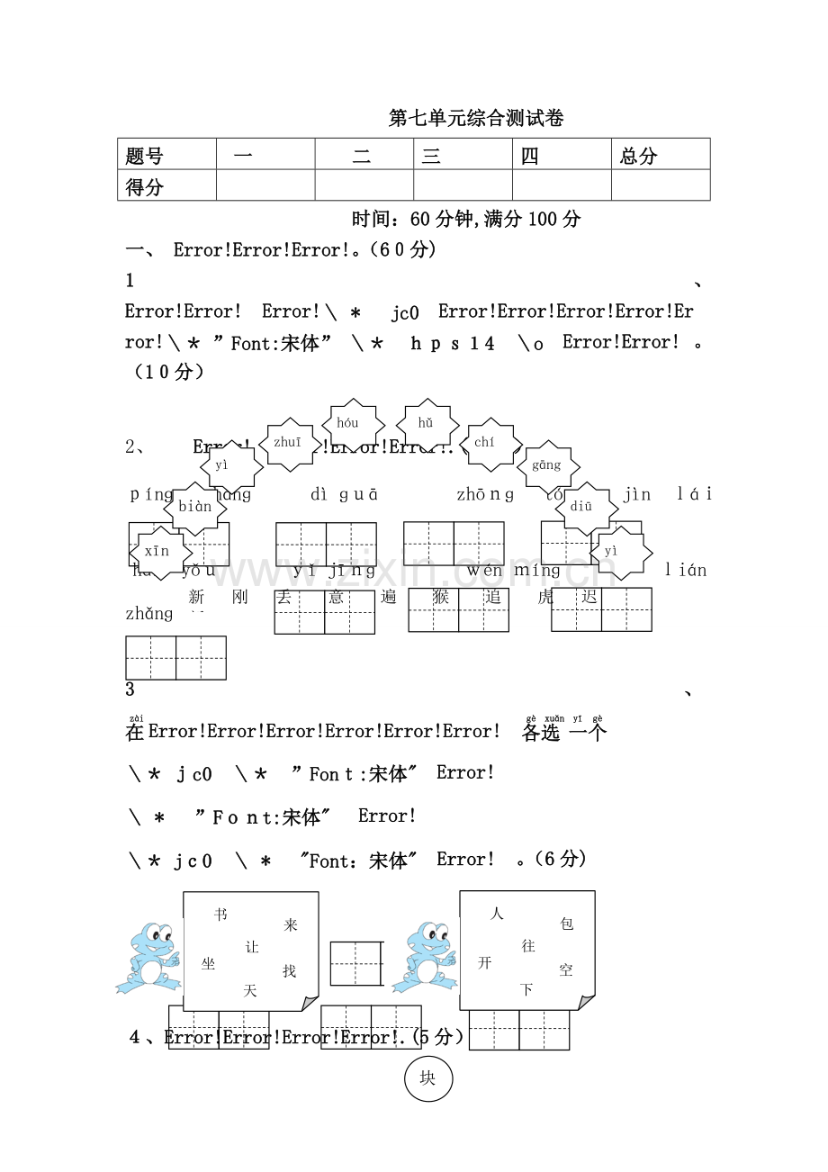 一年级语文下册第七单元测试卷.doc_第1页