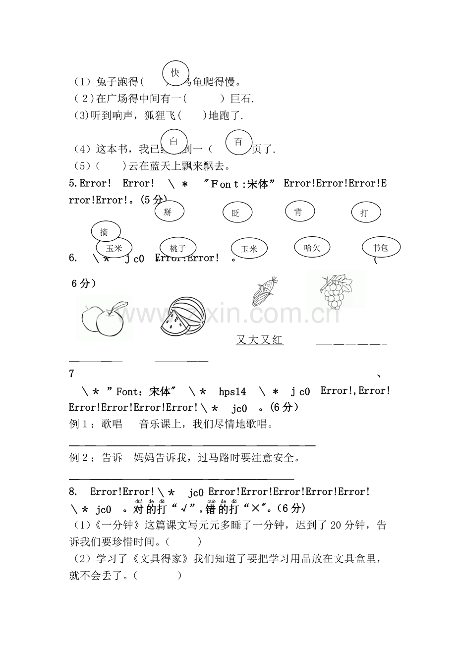 一年级语文下册第七单元测试卷.doc_第2页