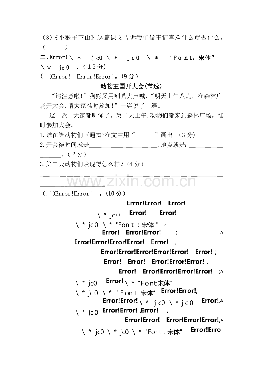 一年级语文下册第七单元测试卷.doc_第3页