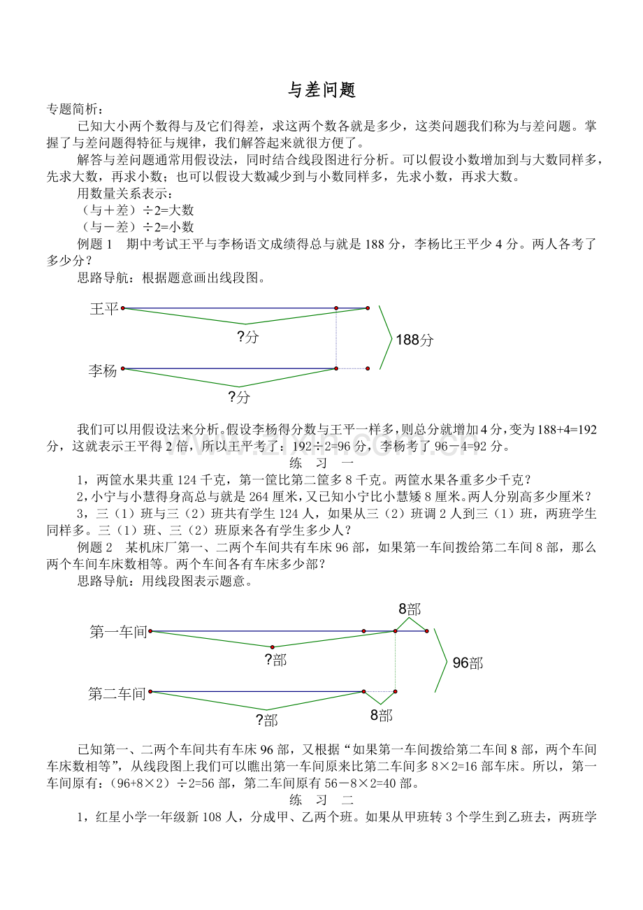 和差问题讲义.doc_第1页