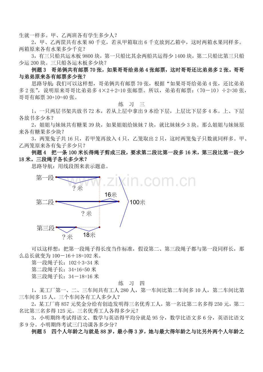 和差问题讲义.doc_第2页