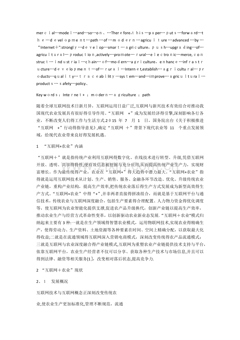 互联网背景下现代农业发展路径研究.doc_第2页