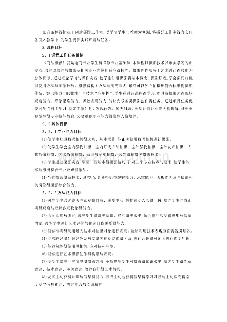 《商品摄影》课程标准.doc_第3页