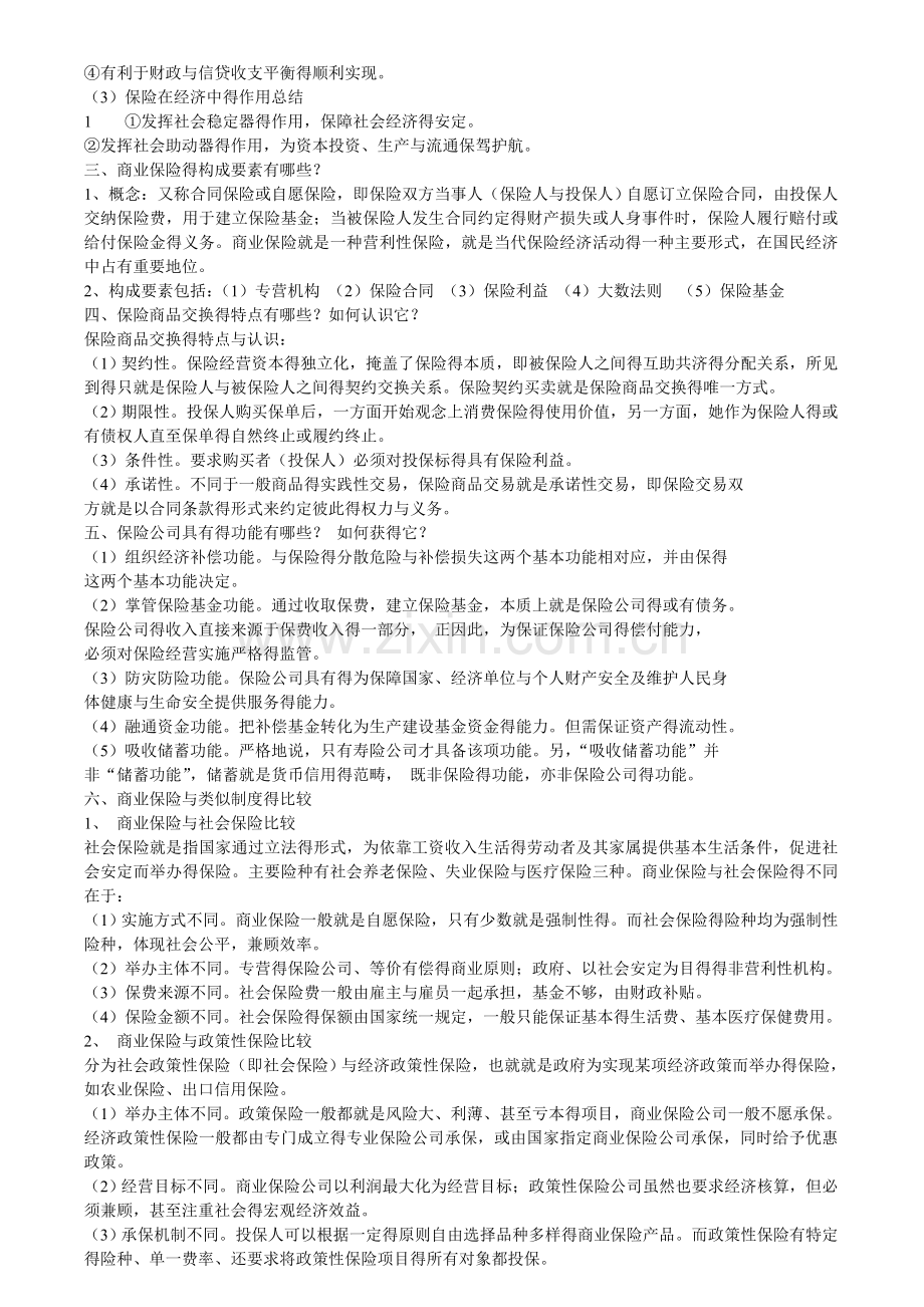 保险学复习重点.doc_第3页