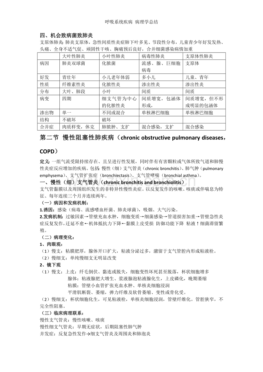 呼吸系统疾病-病理学总结.doc_第3页