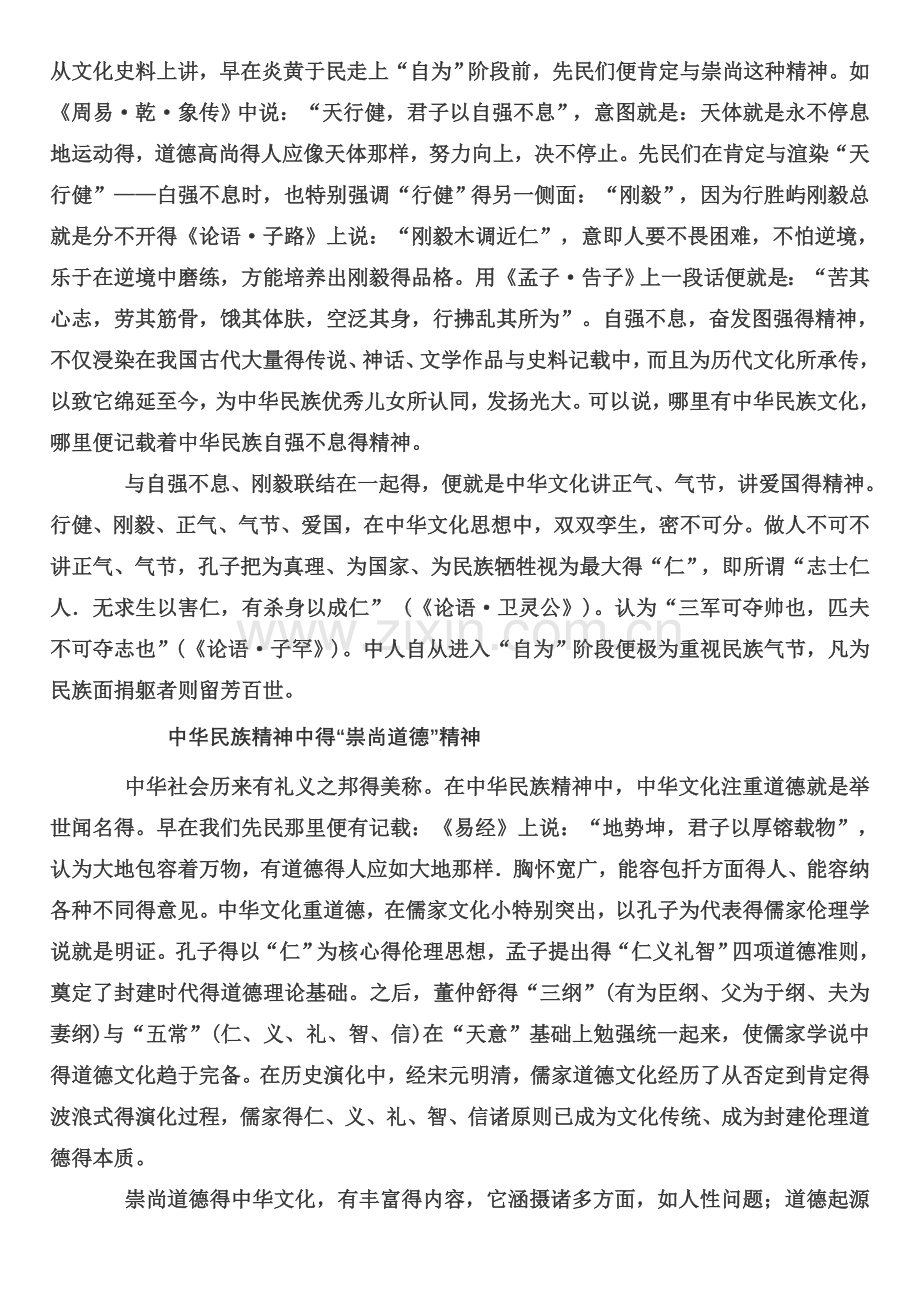 中华民族精神包含的内容.doc_第3页