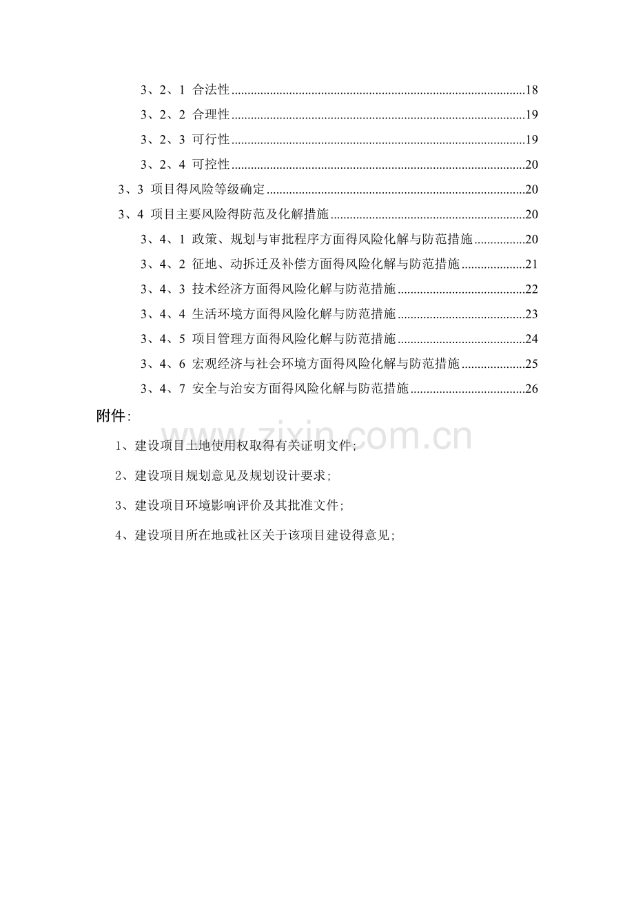 体育运动中心建设项目社会稳定风险评估报告.doc_第3页