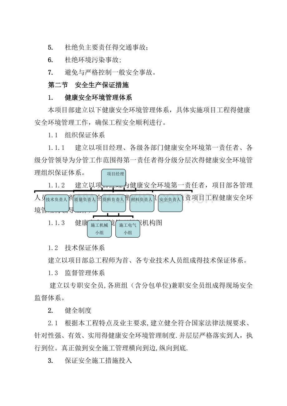 光伏项目施工安全技术措施.doc_第2页