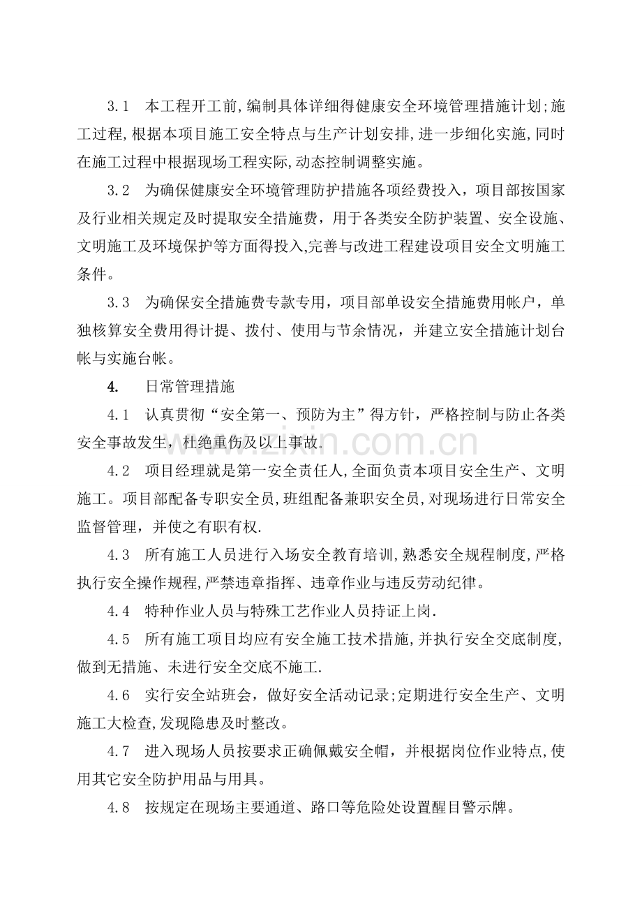 光伏项目施工安全技术措施.doc_第3页