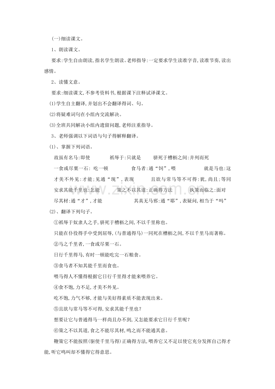 《马说》优秀教案.doc_第2页